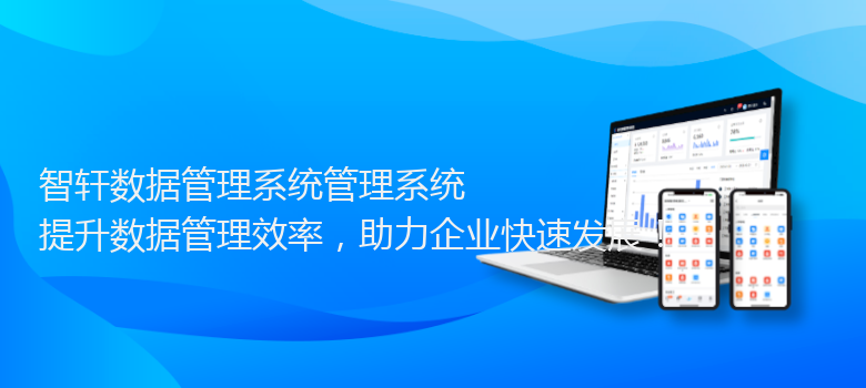 数据管理系统管理系统